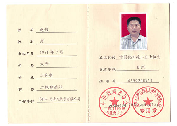 化工施工企業協會